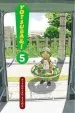 PDF Yotsuba&!, Vol. 5 by Kiyohiko Azuma