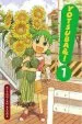 PDF Yotsuba&!, Vol. 1 by Kiyohiko Azuma