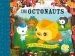 PDF The Octonauts and the Growing Goldfish by Meomi