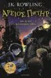 PDF Harry Potter and the Philosopher'S Stone Ancient Greek by J. K. Rowling