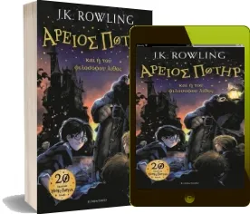 Harry Potter and the Philosopher'S Stone Ancient Greek download free [PDF and Ebook] by J. K. Rowling year 2015
