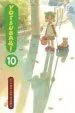 PDF Yotsuba&!, Vol. 10 by Kiyohiko Azuma