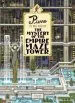 PDF Pierre the Maze Detective: The Mystery of the Empire Maze Tower by Hiro Kamigaki